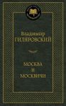 Moskva i moskvichi