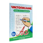 Буквы, слоги и соединения