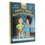 Piter i Lila vedut rassledovanie. Molochnik iz korolevskogo serviza