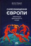 Samoznischennja Jevropi: immigratsija, ide...