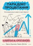 Paradoks protsvitannja. Jak innovatsiji mozhut vivesti natsiji z bidnosti