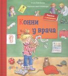 Konni u vracha. Knizhka s okoshkami