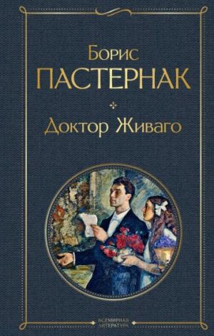 Doktor Zhivago