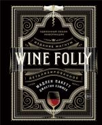 Wine Folly. Izdanie Magnum, detalizirovannoe