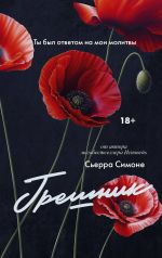 Greshnik