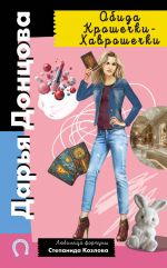 Obida Kroshechki-Khavroshechki