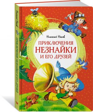 Prikljuchenija Neznajki i ego druzej
