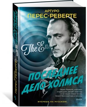 Poslednee delo Kholmsa