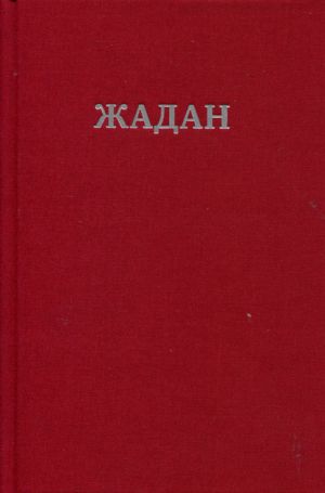 Усi вiршi. 1993-2023. Сергiй Жадан