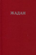Усi вiршi. 1993-2023. Сергiй Жадан