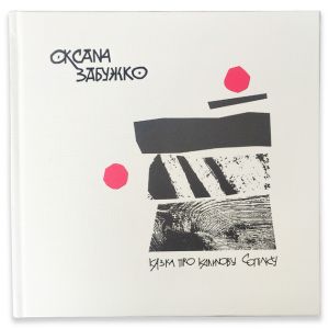 Kazka pro kalinovu sopilku. Artbuk