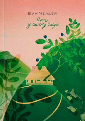 Ptakh u svojemu gnizdi