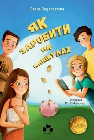 Як заробити на канiкулах