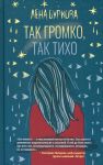 Tak gromko, tak tikho