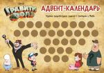 Graviti Folz. Advent-kalendar. Krutye prednovogodnie zadanija s Dipperom i Mejbl