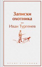 Zapiski okhotnika