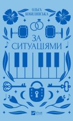 За ситуацiями