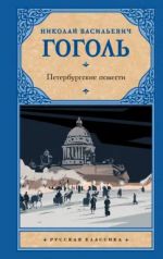 Peterburgskie povesti