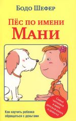 Pjos po imeni Mani