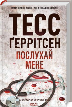 Послухай мене (Кн. 13)
