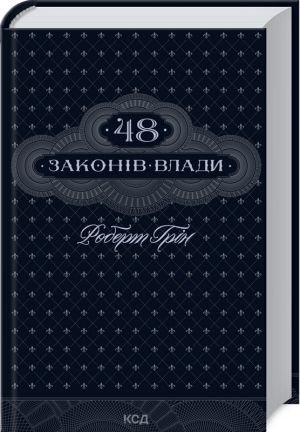 48 законiв влади