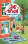 Личная безопасность