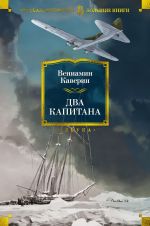 Dva kapitana