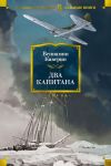 Dva kapitana