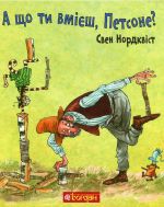 A scho ti vmijesh, Petsone?