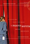 "Rabota mechty" Za kulisami industrii mody