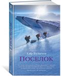 Poselok