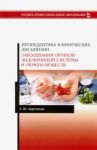 Propedevtika klinicheskikh distsiplin. Zabolevanija organov endokrinnoj sistemy i obmena veschestv
