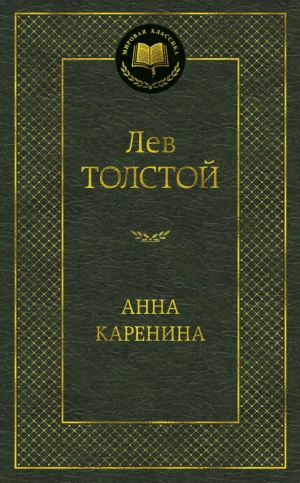 Anna Karenina