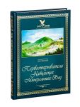 Pervootkryvateli Kavkazskikh Mineralnykh Vod