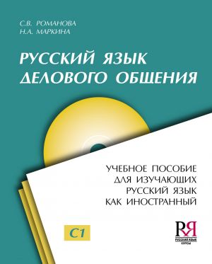 Russkij jazyk delovogo obschenija / Russian for business communication. The set consists of a book and a CD