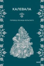 Kalevala