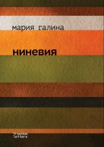 Ниневия