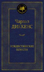 Rozhdestvenskie povesti