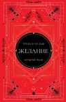 Zhelanie