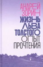 Zhizn Lva Tolstogo. Opyt prochtenija