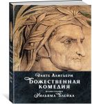 Божественная комедия
