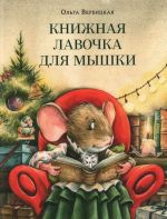 Knizhnaja lavochka dlja myshki