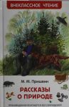 Rasskazy o prirode