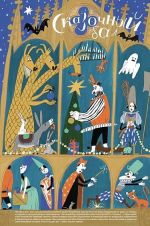 Advent-kalendar. Skazochnyj bal