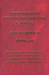 Anglo-russkij i russko-anglijskij slovar dlja uchaschikhsja