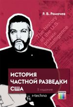 Istorija chastnoj razvedki SShA
