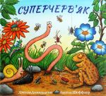 Supercherv'jak