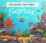 V'jurchik. Ribun-balakun