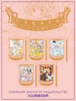 Sobranie mangi Sakura, sobiratelnitsa kart. (1-5 tom)