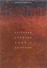 Люди з дiєсловами